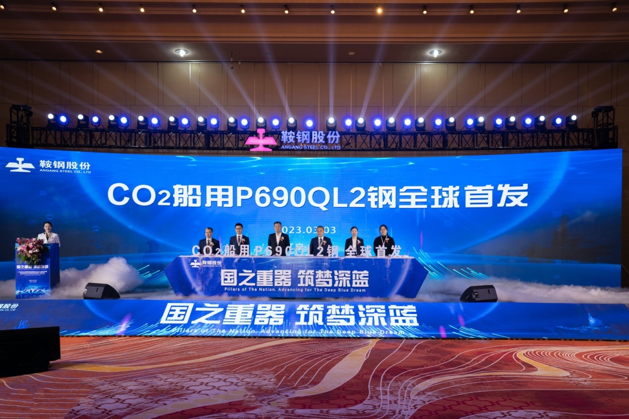 华滋能源受邀参加全球首制二氧化碳运输船液货舱用690兆帕级低温高强钢全球首发仪式并签署战略合作