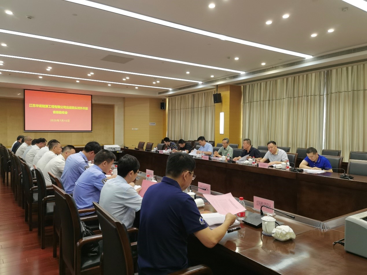 华滋能源出运码头顺利通过验收，启东重大装备出口再添强劲引擎